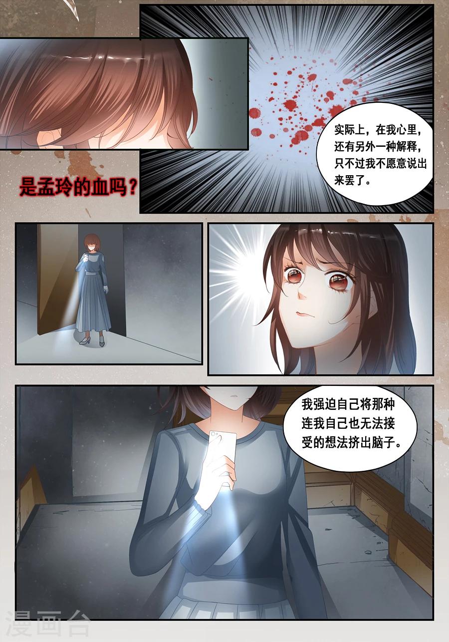 《第二类死亡》第28话 温润的血迹和看不到的你 第9页
