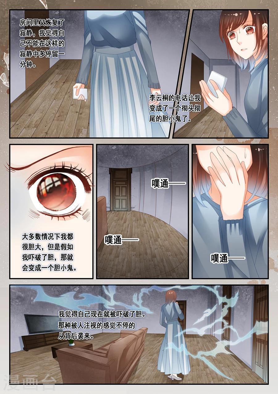 《第二类死亡》第30话 见鬼了 第10页