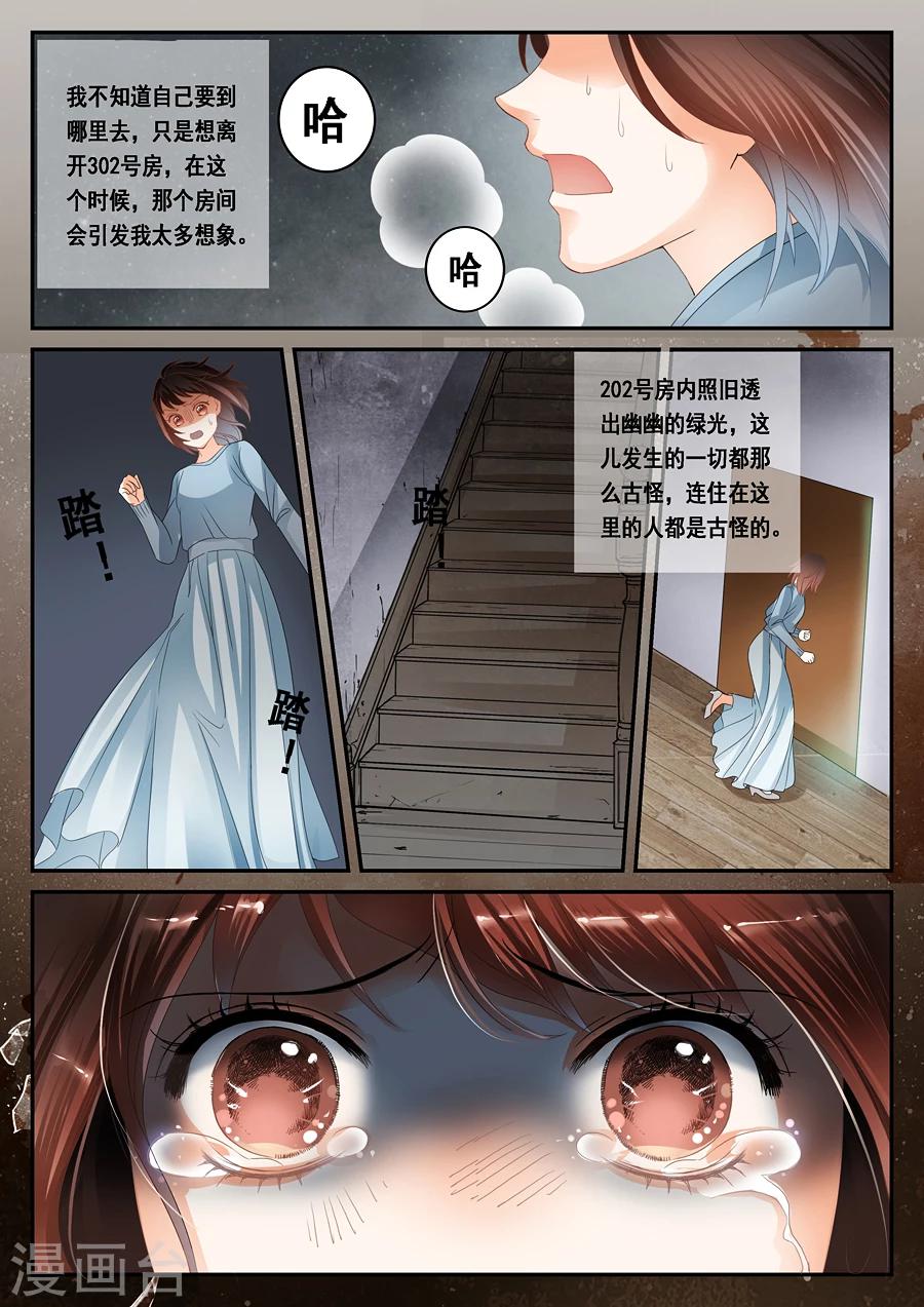 《第二类死亡》第30话 见鬼了 第12页