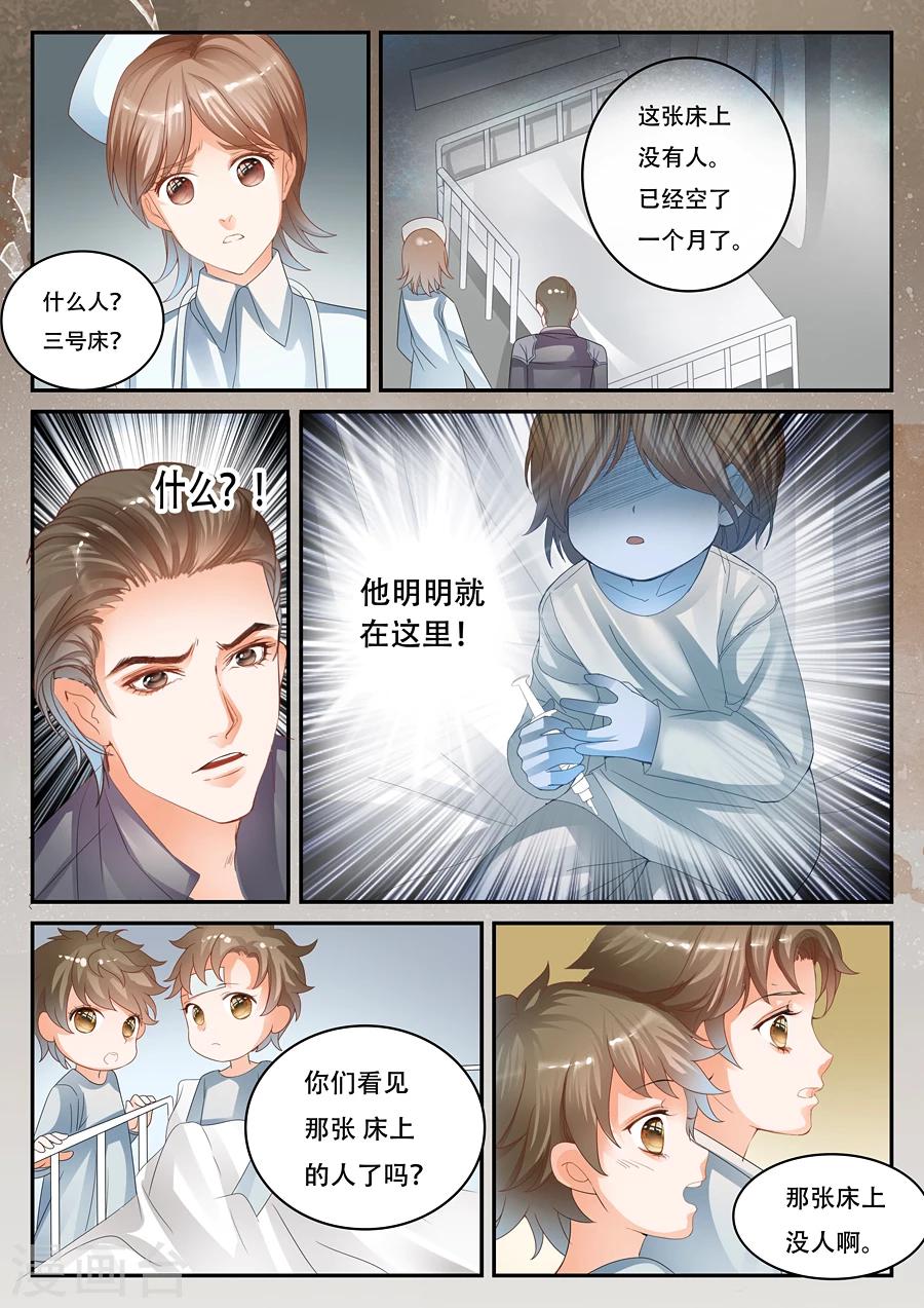 《第二类死亡》第30话 见鬼了 第2页