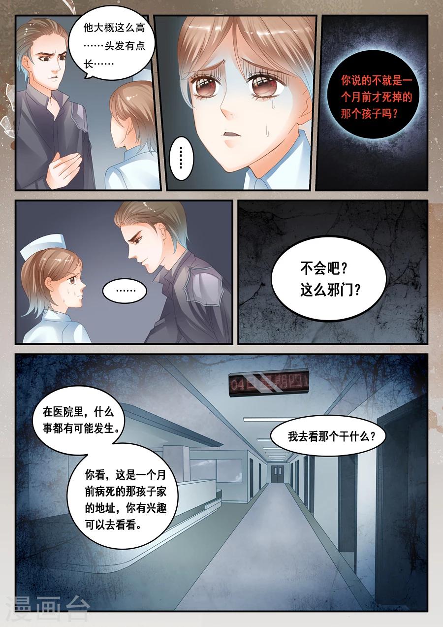 《第二类死亡》第30话 见鬼了 第4页