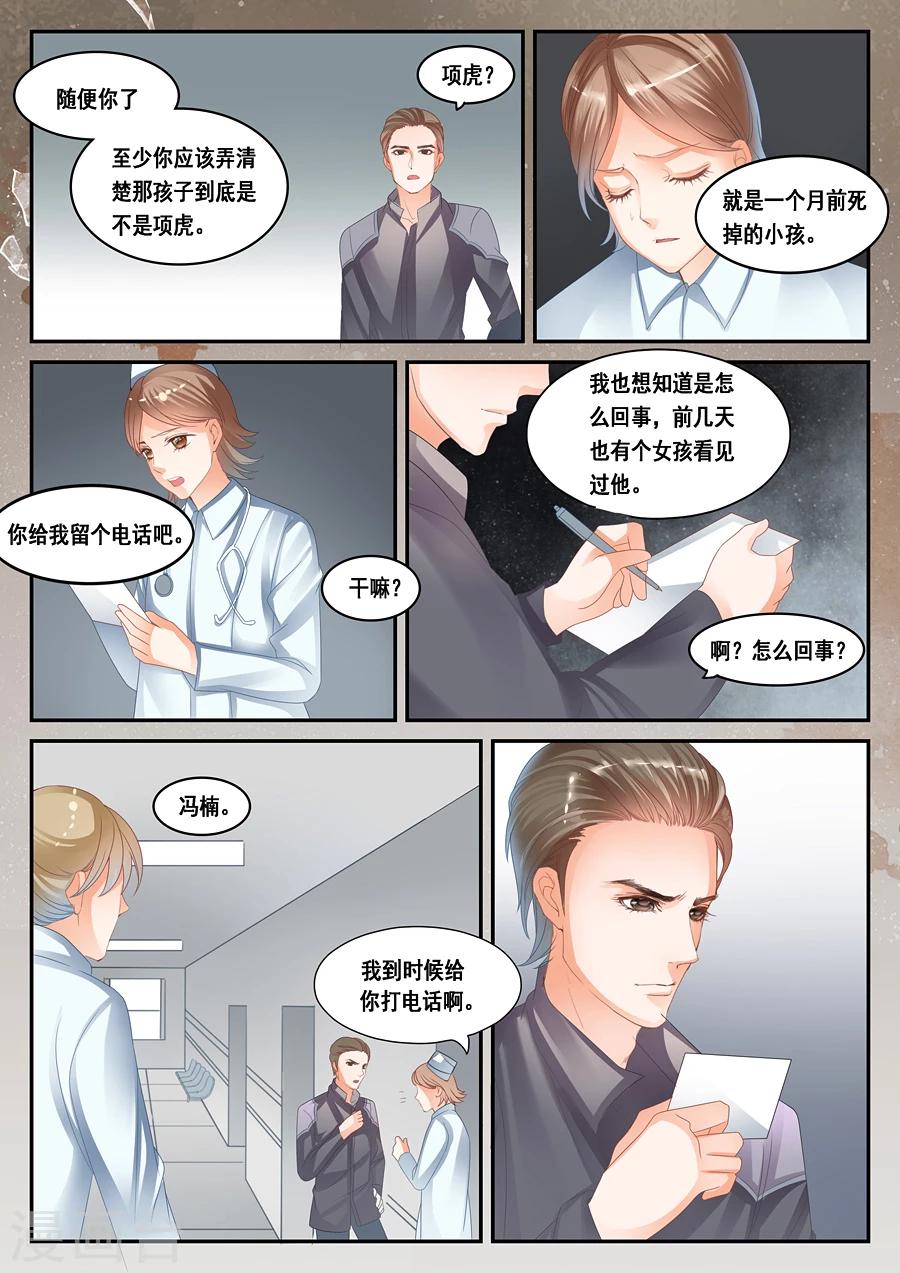 《第二类死亡》第30话 见鬼了 第5页