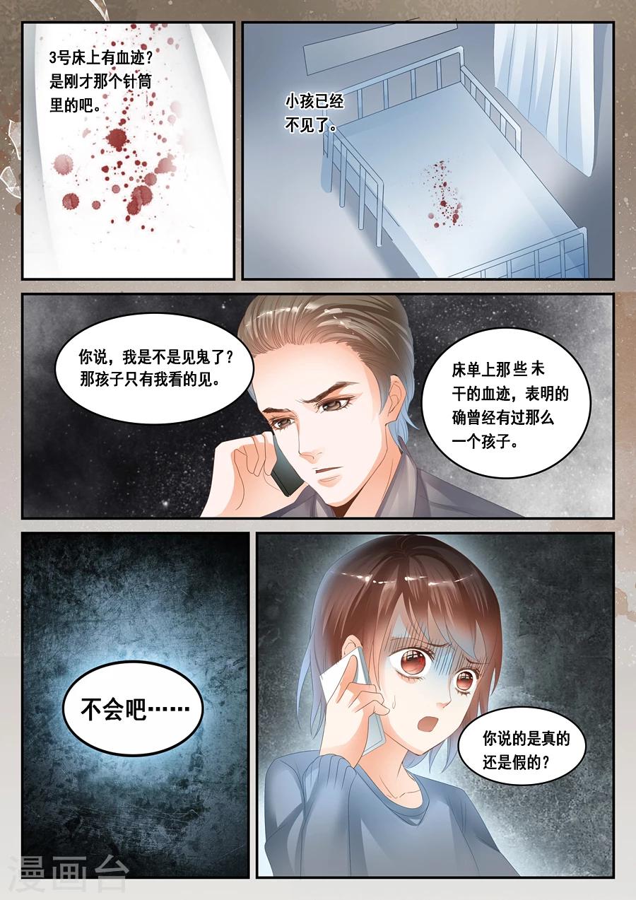 《第二类死亡》第30话 见鬼了 第7页
