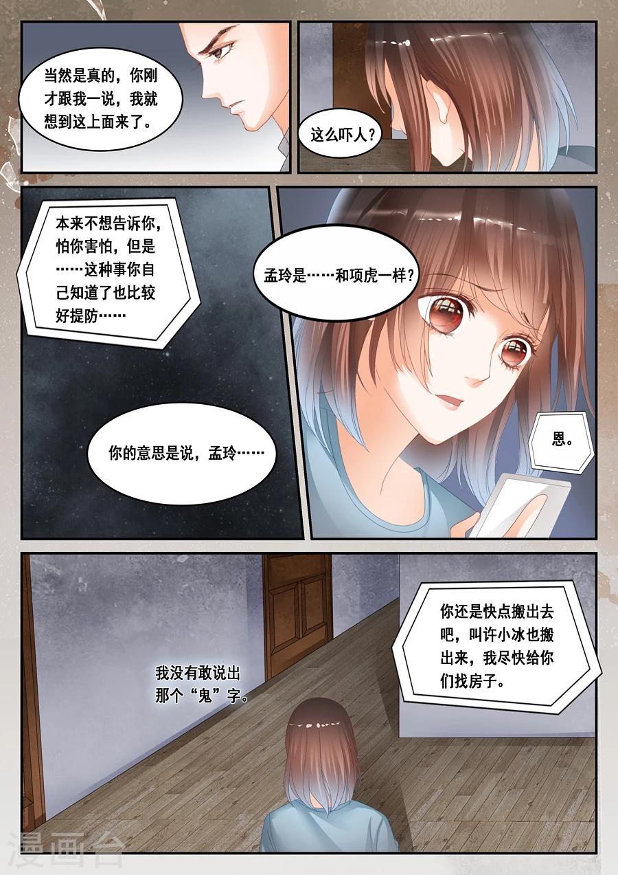 《第二类死亡》第30话 见鬼了 第8页