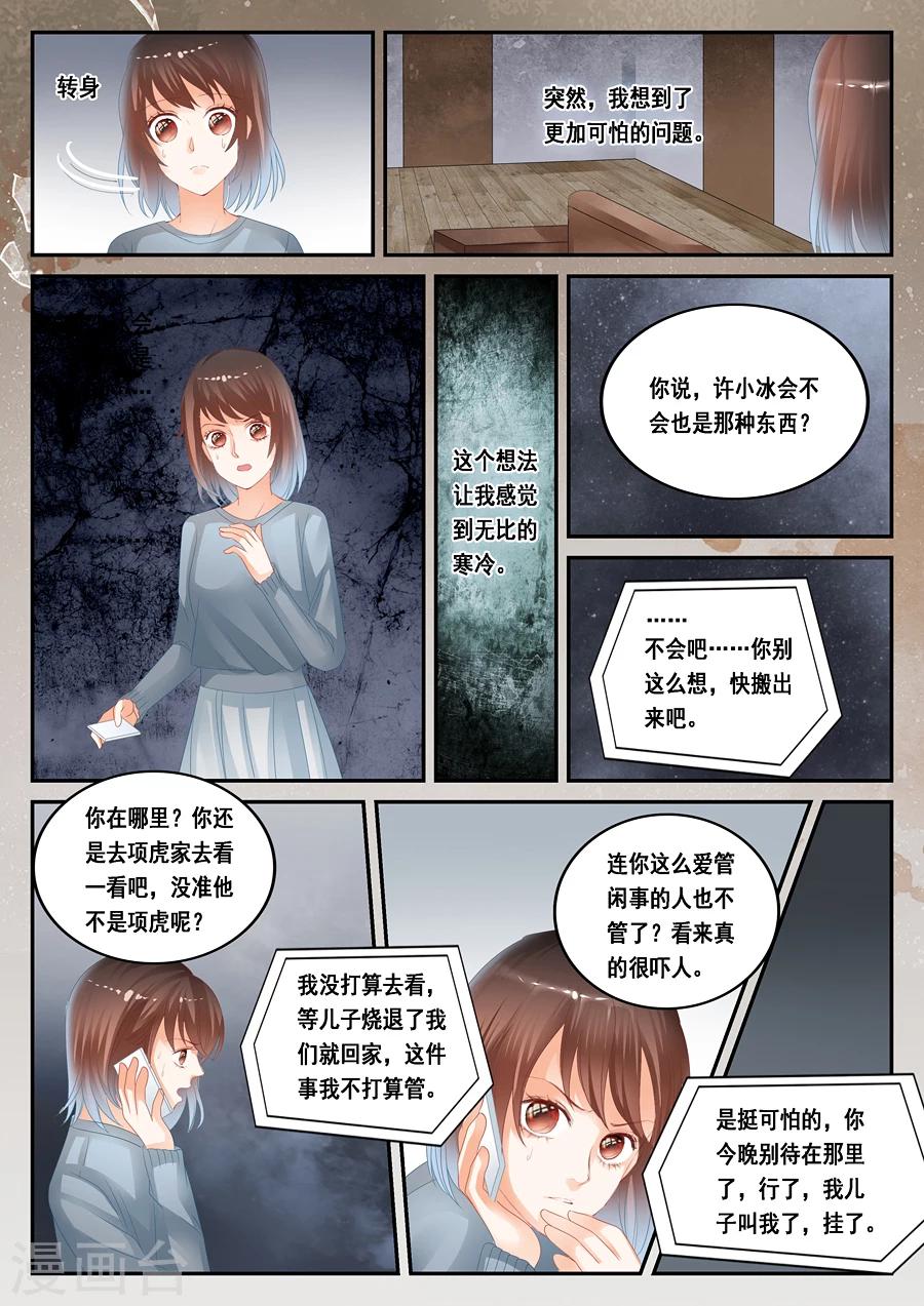 《第二类死亡》第30话 见鬼了 第9页