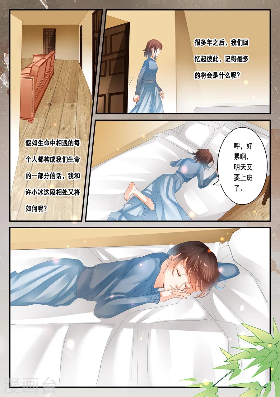《第二类死亡》第35话 梦中人 第10页