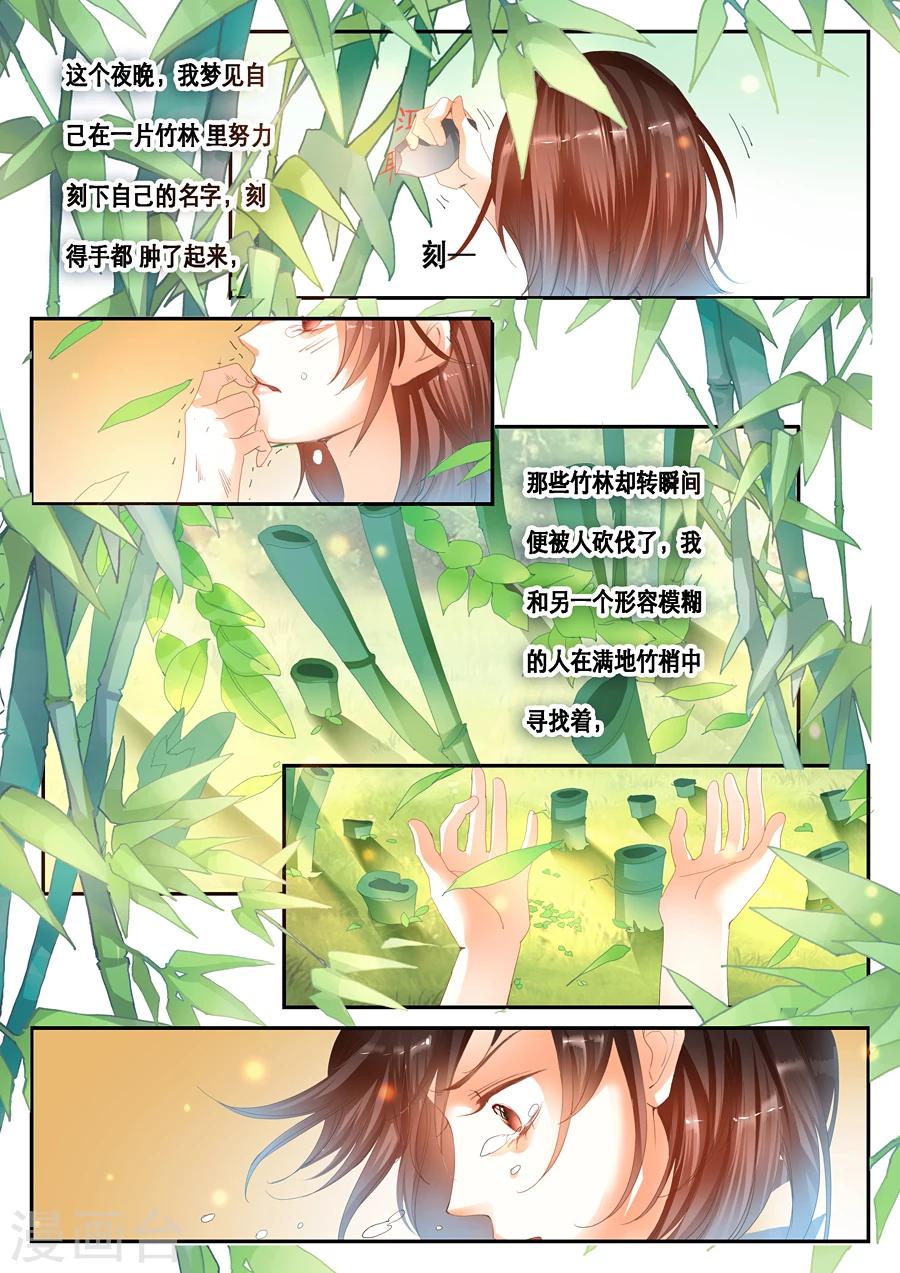《第二类死亡》第35话 梦中人 第11页