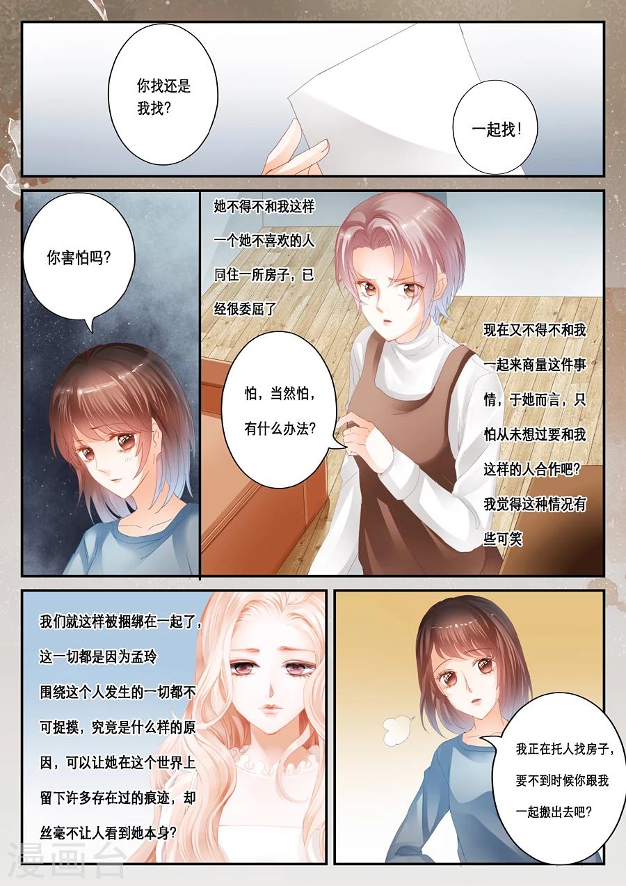 《第二类死亡》第35话 梦中人 第1页