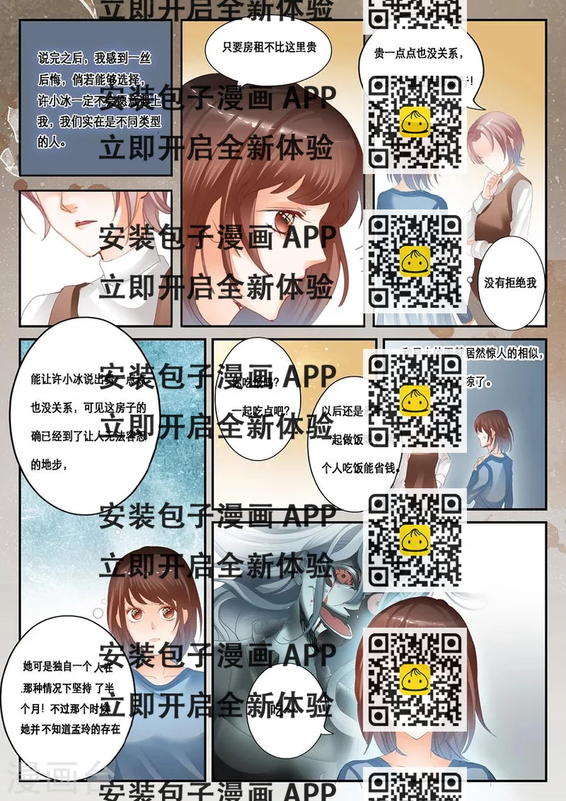 《第二类死亡》第35话 梦中人 第2页