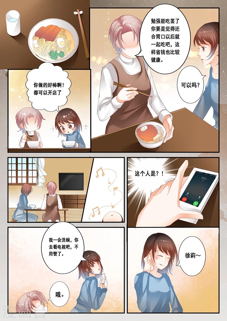 《第二类死亡》第35话 梦中人 第3页