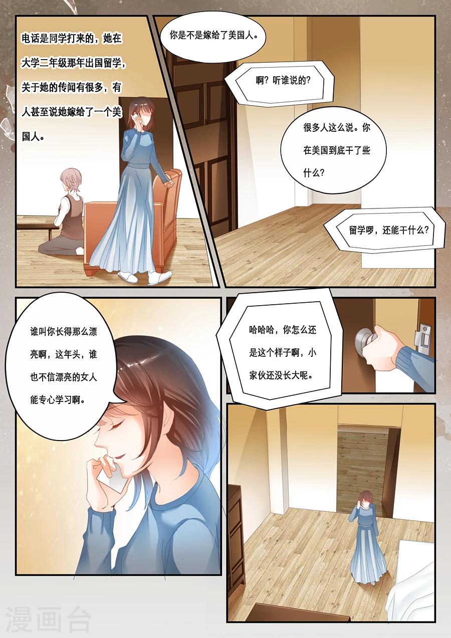 《第二类死亡》第35话 梦中人 第4页