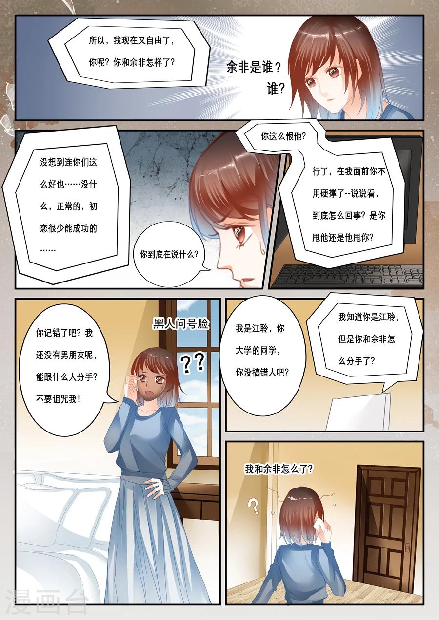 《第二类死亡》第35话 梦中人 第5页