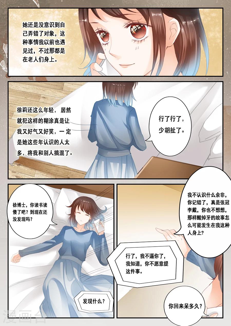 《第二类死亡》第35话 梦中人 第7页