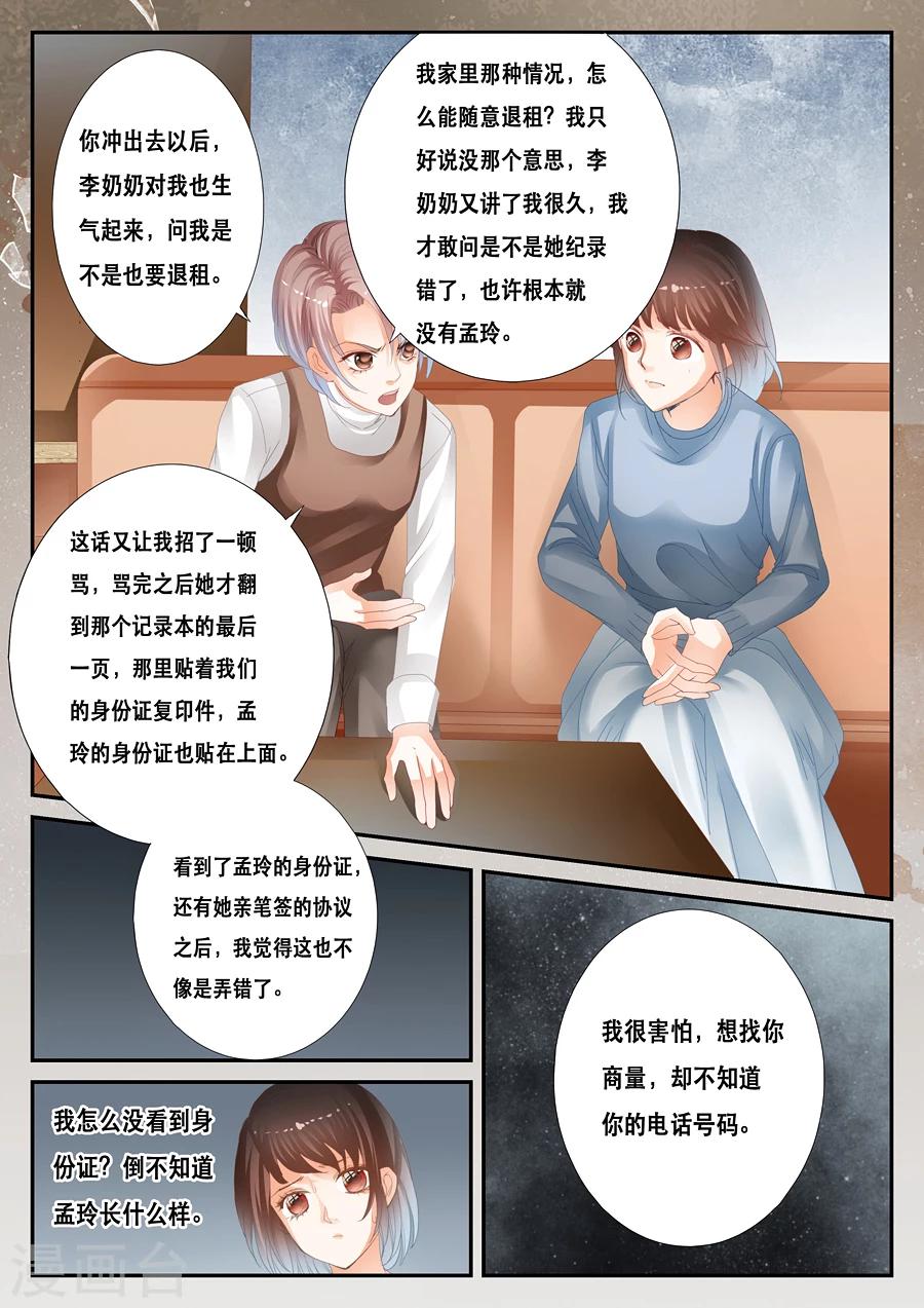 《第二类死亡》第32话 许小冰到底有没有撒谎 第10页