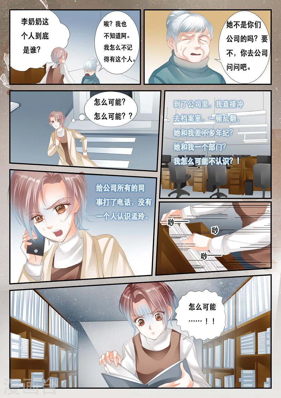 《第二类死亡》第32话 许小冰到底有没有撒谎 第11页