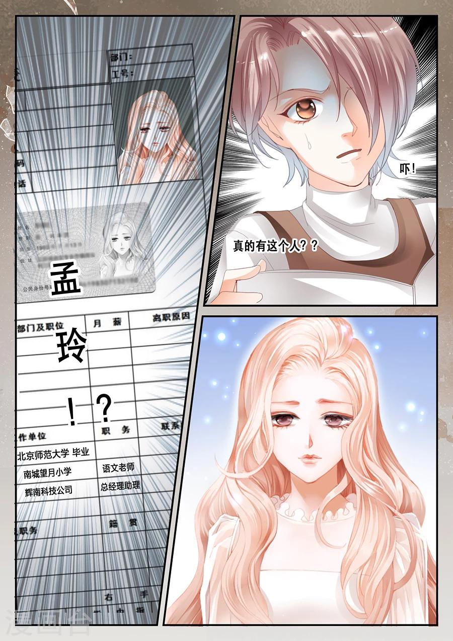 《第二类死亡》第32话 许小冰到底有没有撒谎 第12页