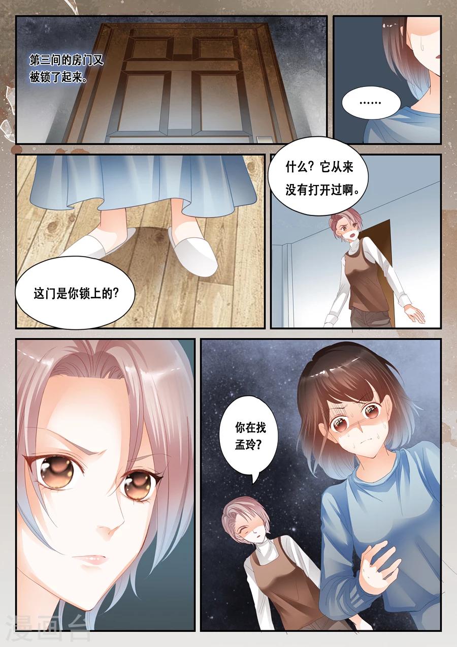 《第二类死亡》第32话 许小冰到底有没有撒谎 第3页