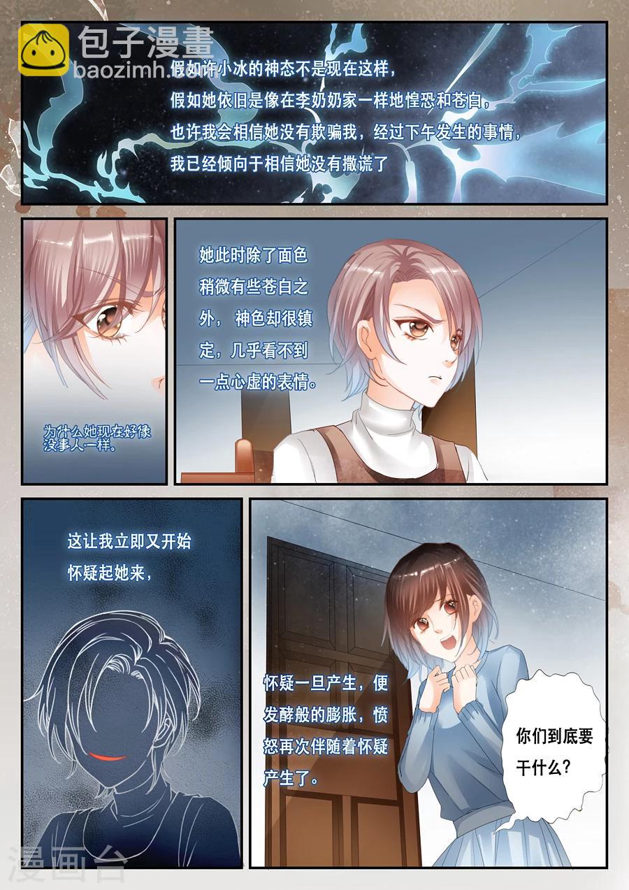 《第二类死亡》第32话 许小冰到底有没有撒谎 第4页