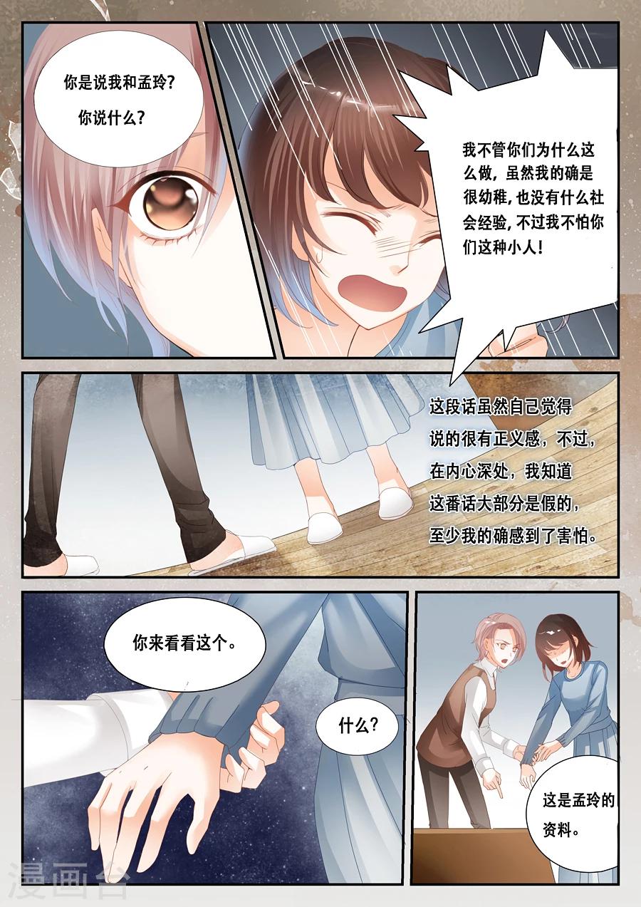 《第二类死亡》第32话 许小冰到底有没有撒谎 第5页