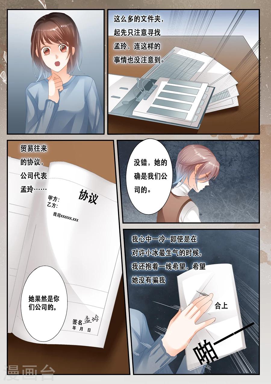 《第二类死亡》第32话 许小冰到底有没有撒谎 第6页