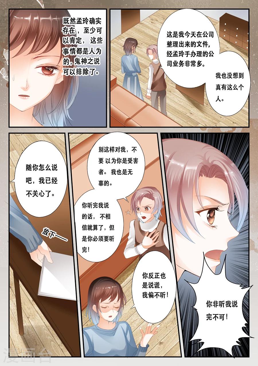 《第二类死亡》第32话 许小冰到底有没有撒谎 第7页