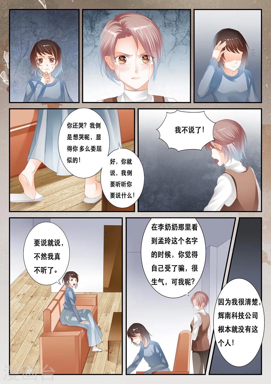 《第二类死亡》第32话 许小冰到底有没有撒谎 第9页