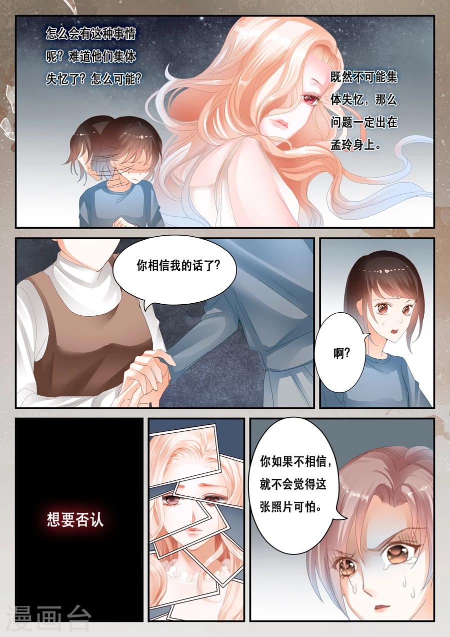 《第二类死亡》第33话 荒谬 第11页
