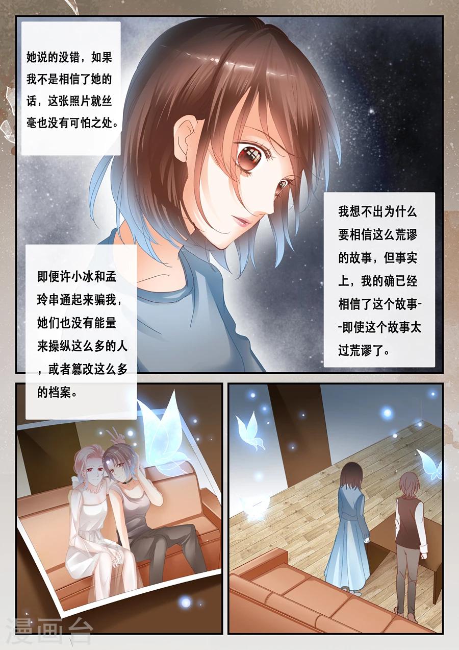 《第二类死亡》第33话 荒谬 第12页