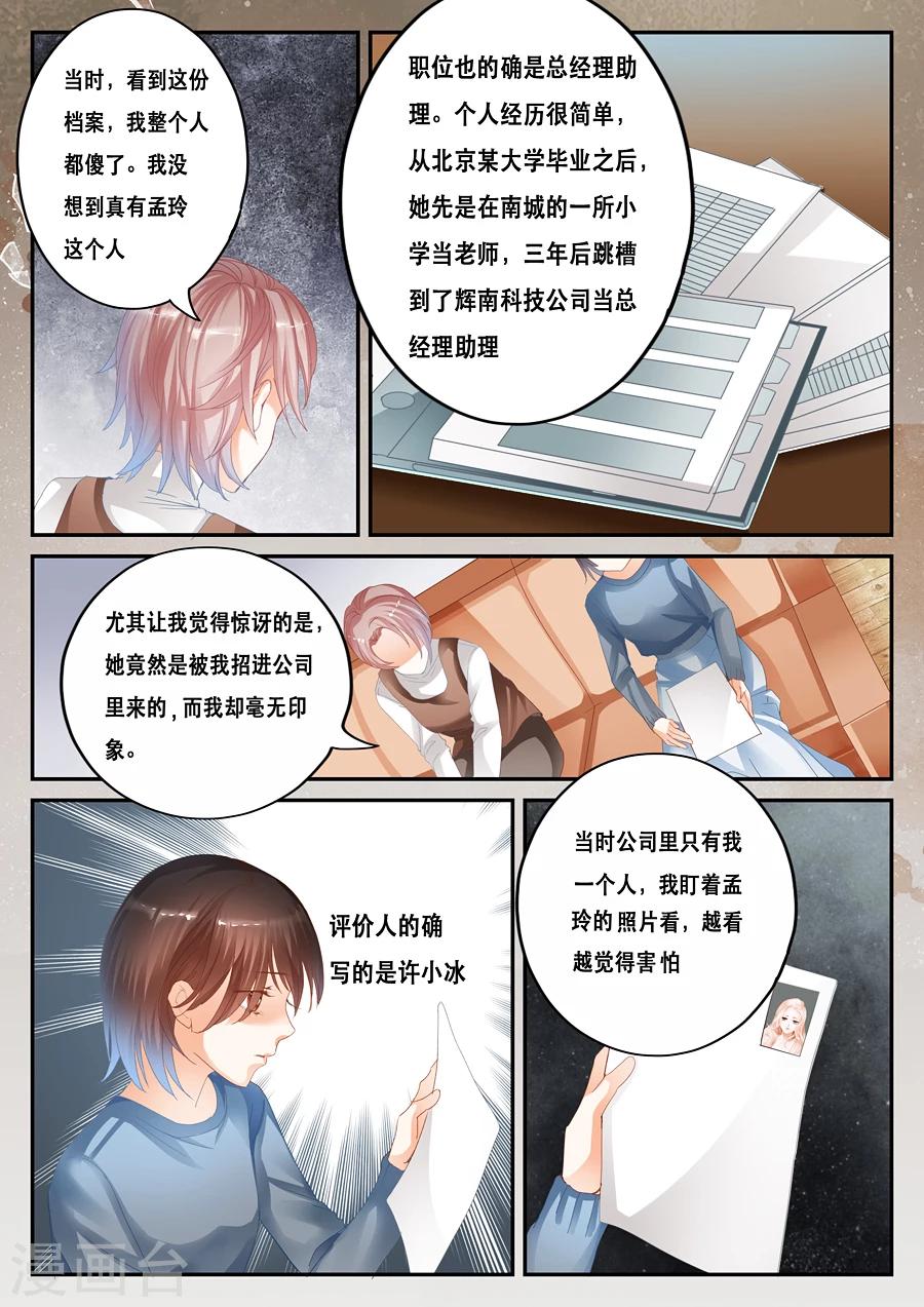 《第二类死亡》第33话 荒谬 第1页