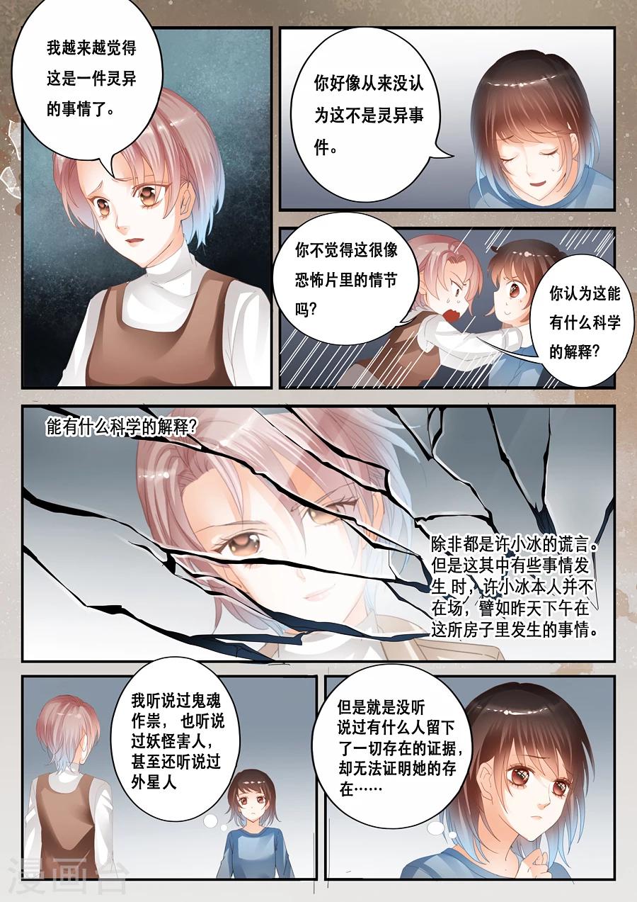 《第二类死亡》第34话 存在与否 第10页