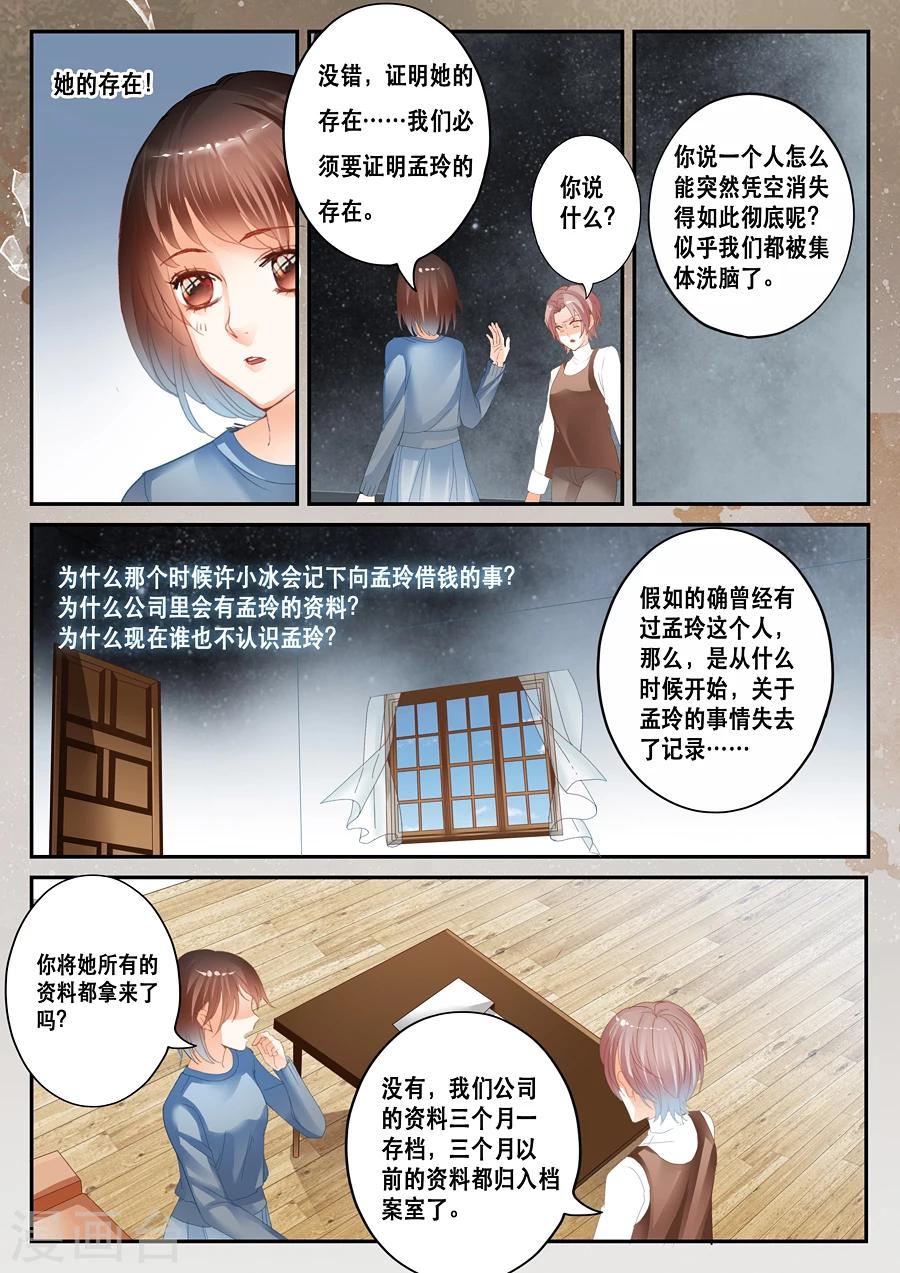 《第二类死亡》第34话 存在与否 第11页
