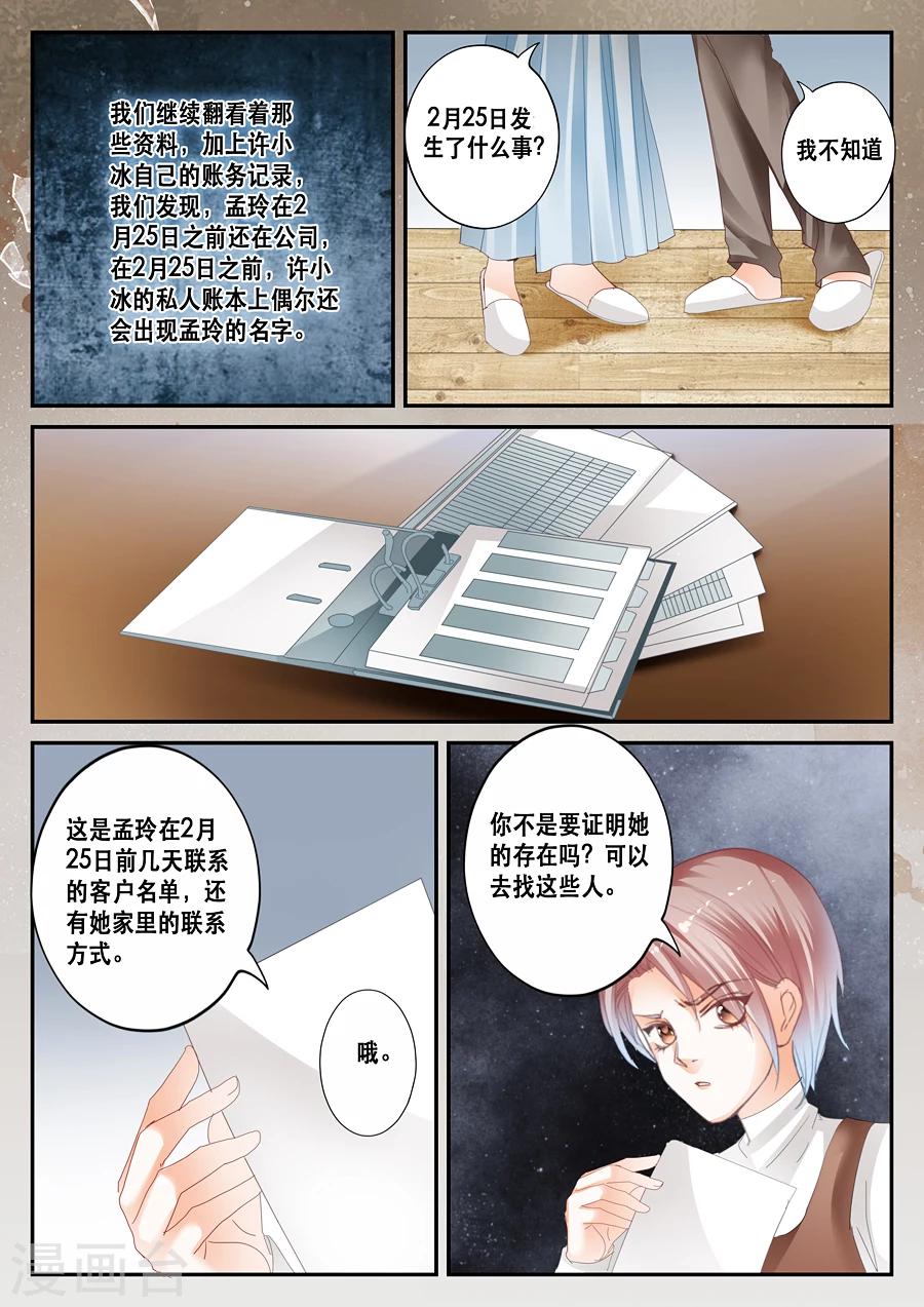 《第二类死亡》第34话 存在与否 第12页