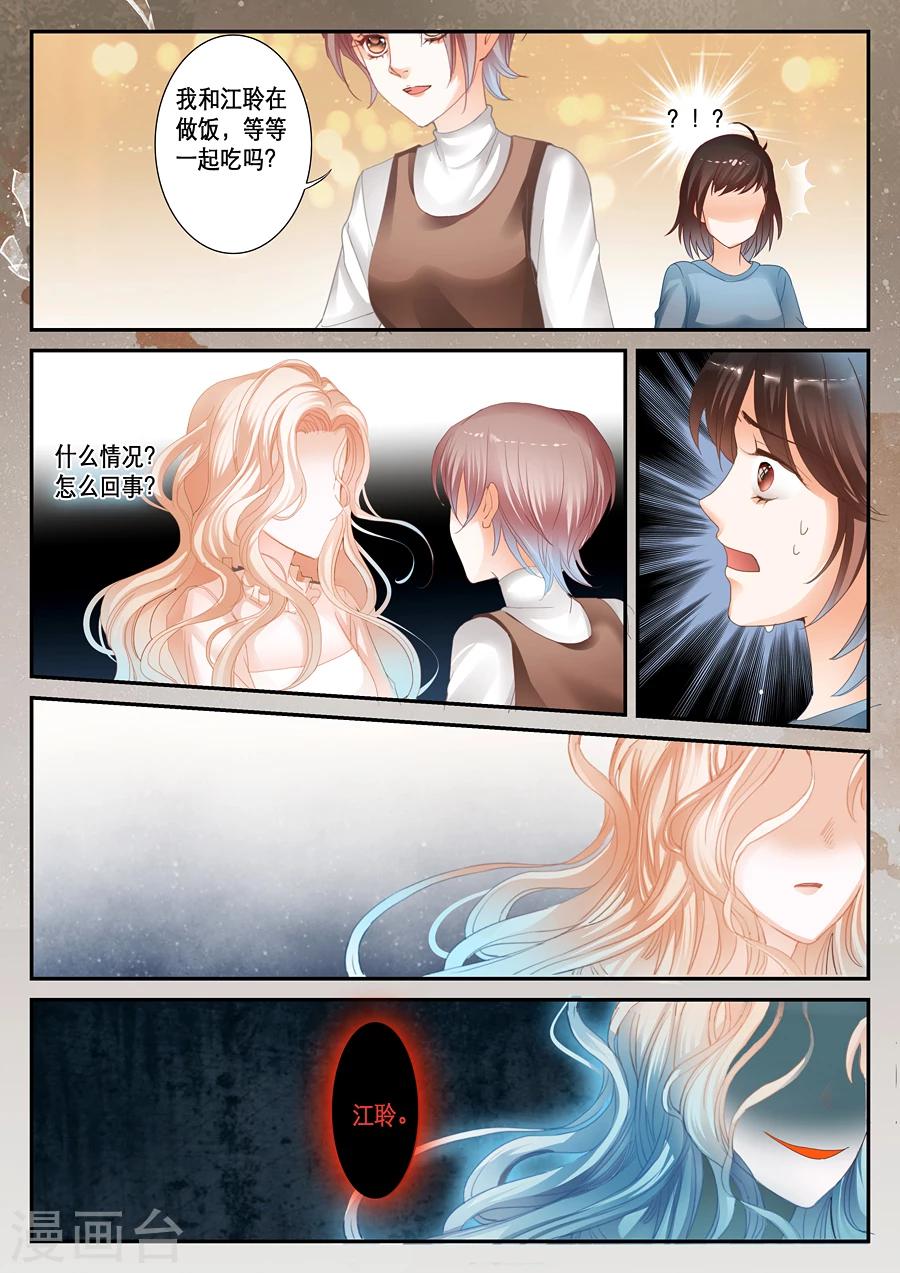 《第二类死亡》第34话 存在与否 第3页