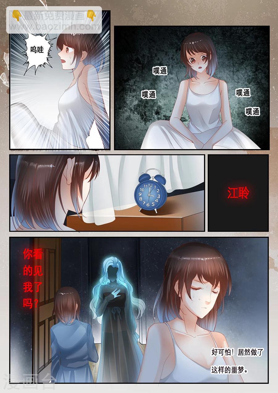 《第二类死亡》第34话 存在与否 第5页