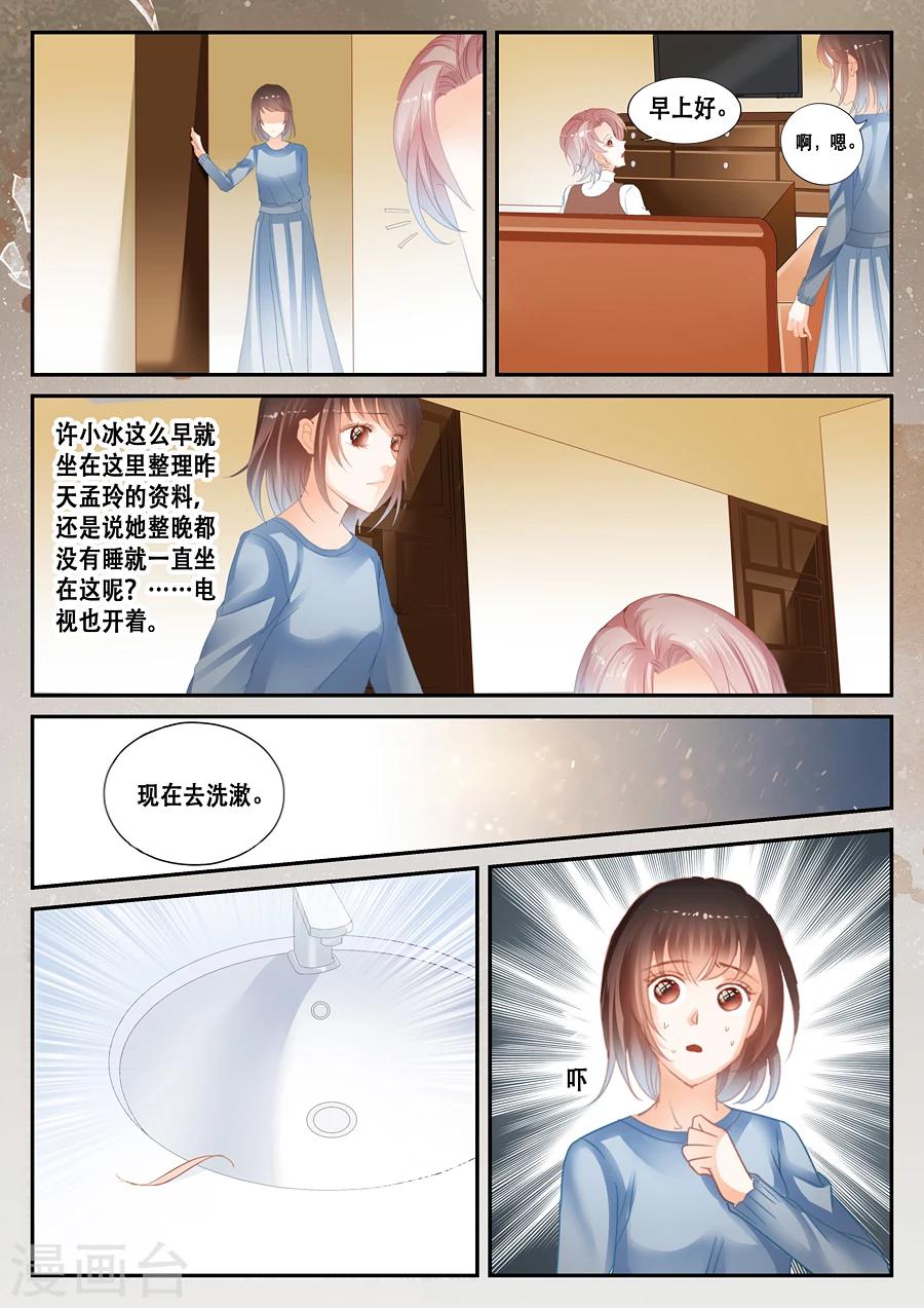 《第二类死亡》第34话 存在与否 第6页