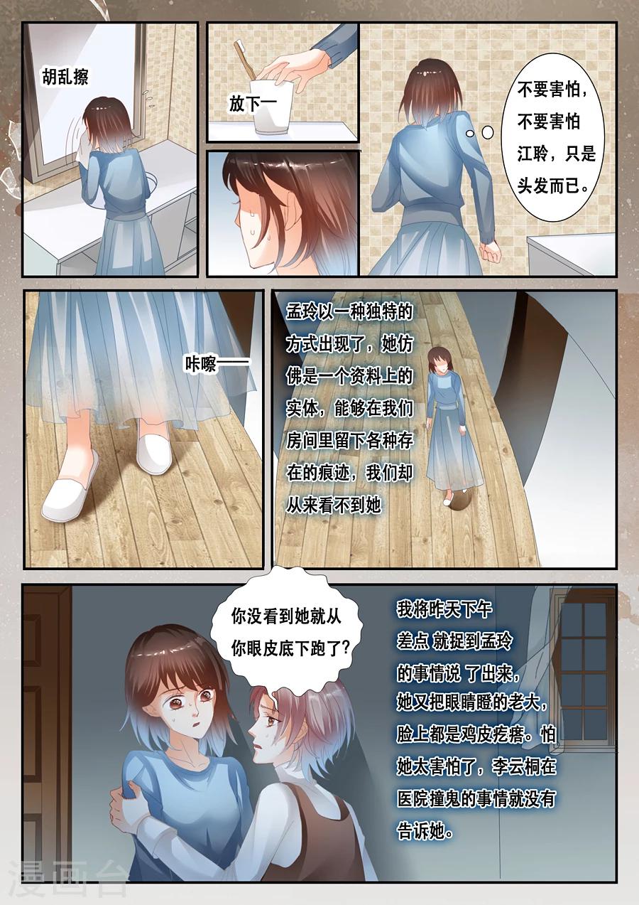 《第二类死亡》第34话 存在与否 第7页