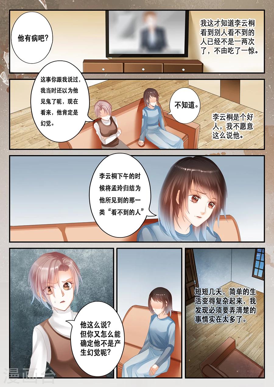 《第二类死亡》第34话 存在与否 第9页