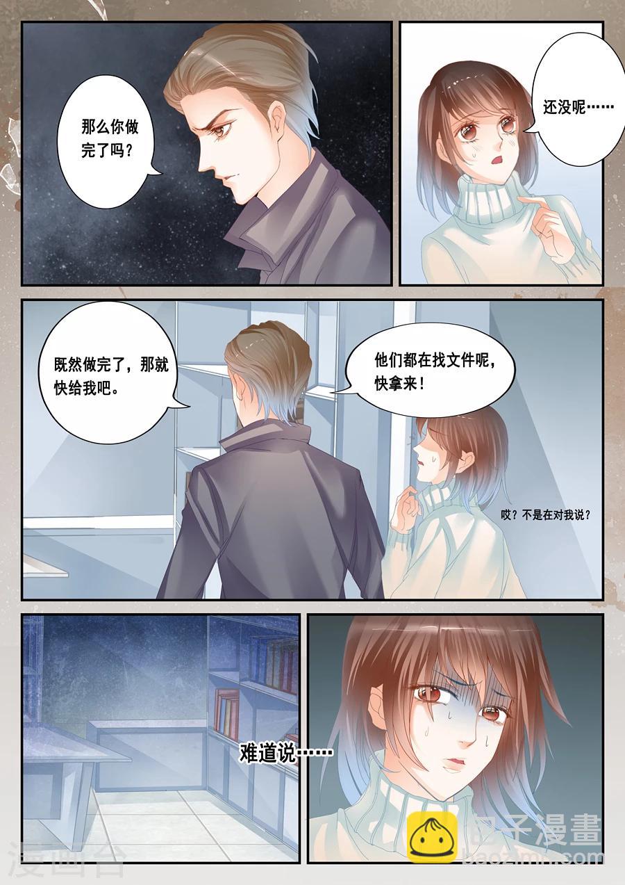 《第二类死亡》第37话 毛骨悚然 第11页