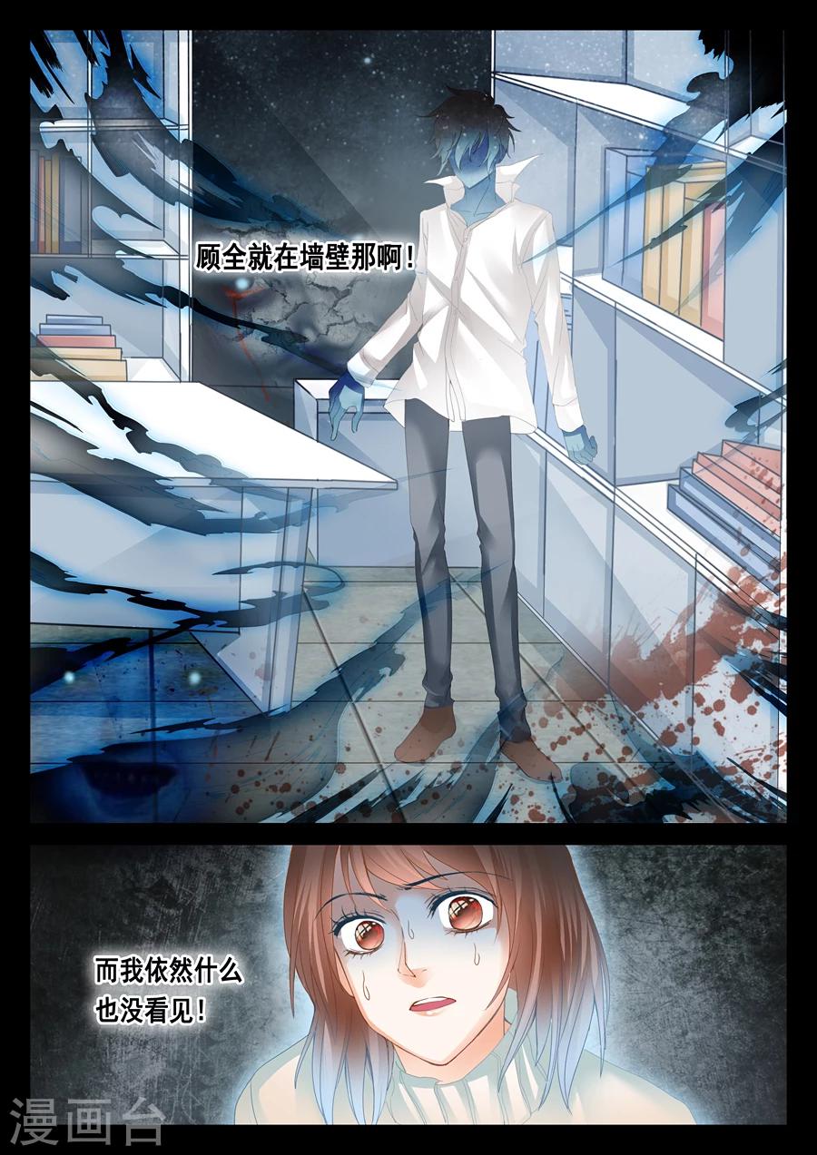 《第二类死亡》第37话 毛骨悚然 第12页
