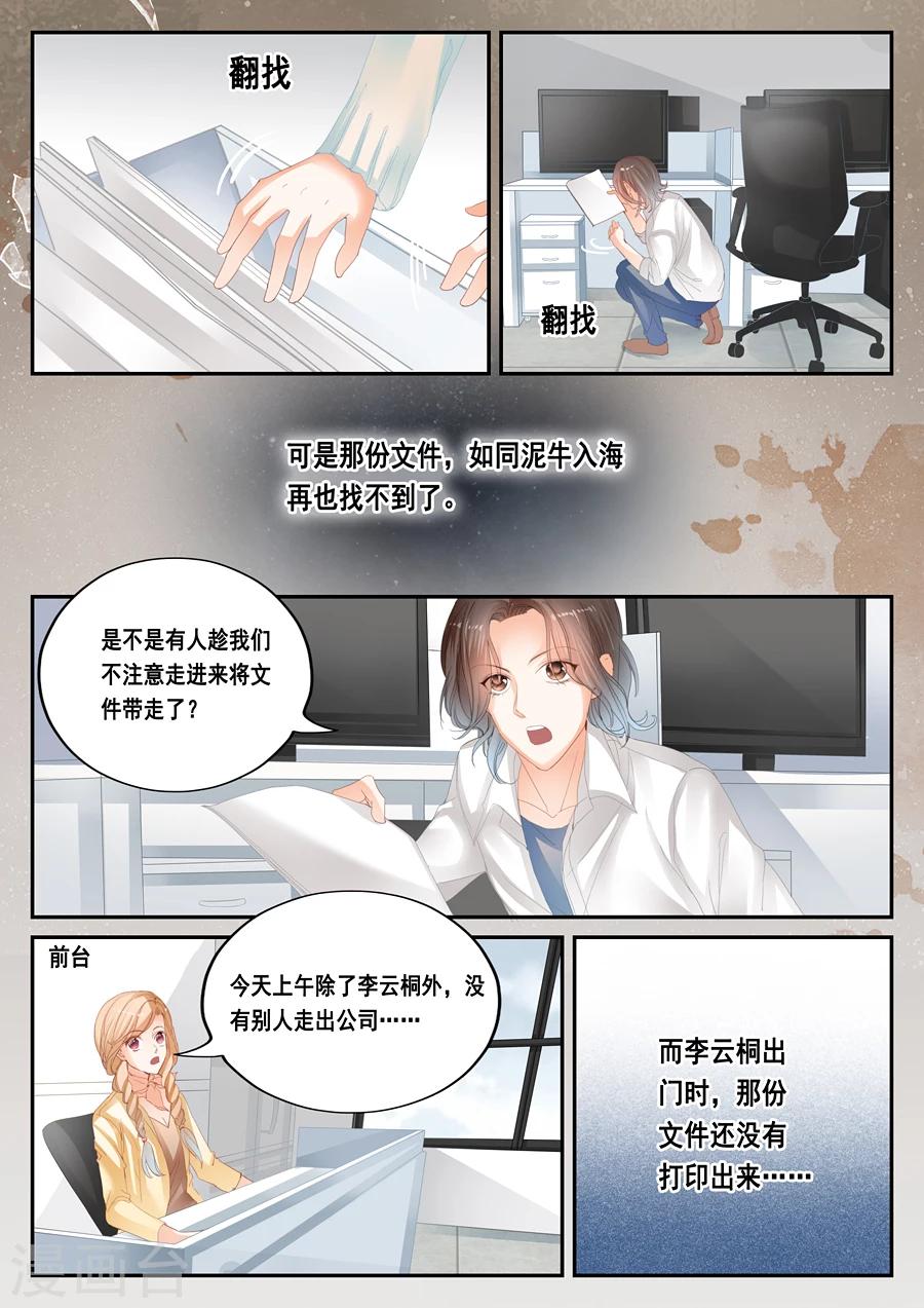 《第二类死亡》第37话 毛骨悚然 第4页