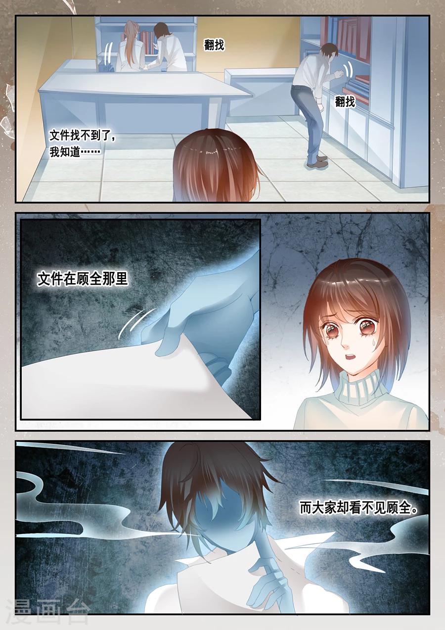《第二类死亡》第37话 毛骨悚然 第5页