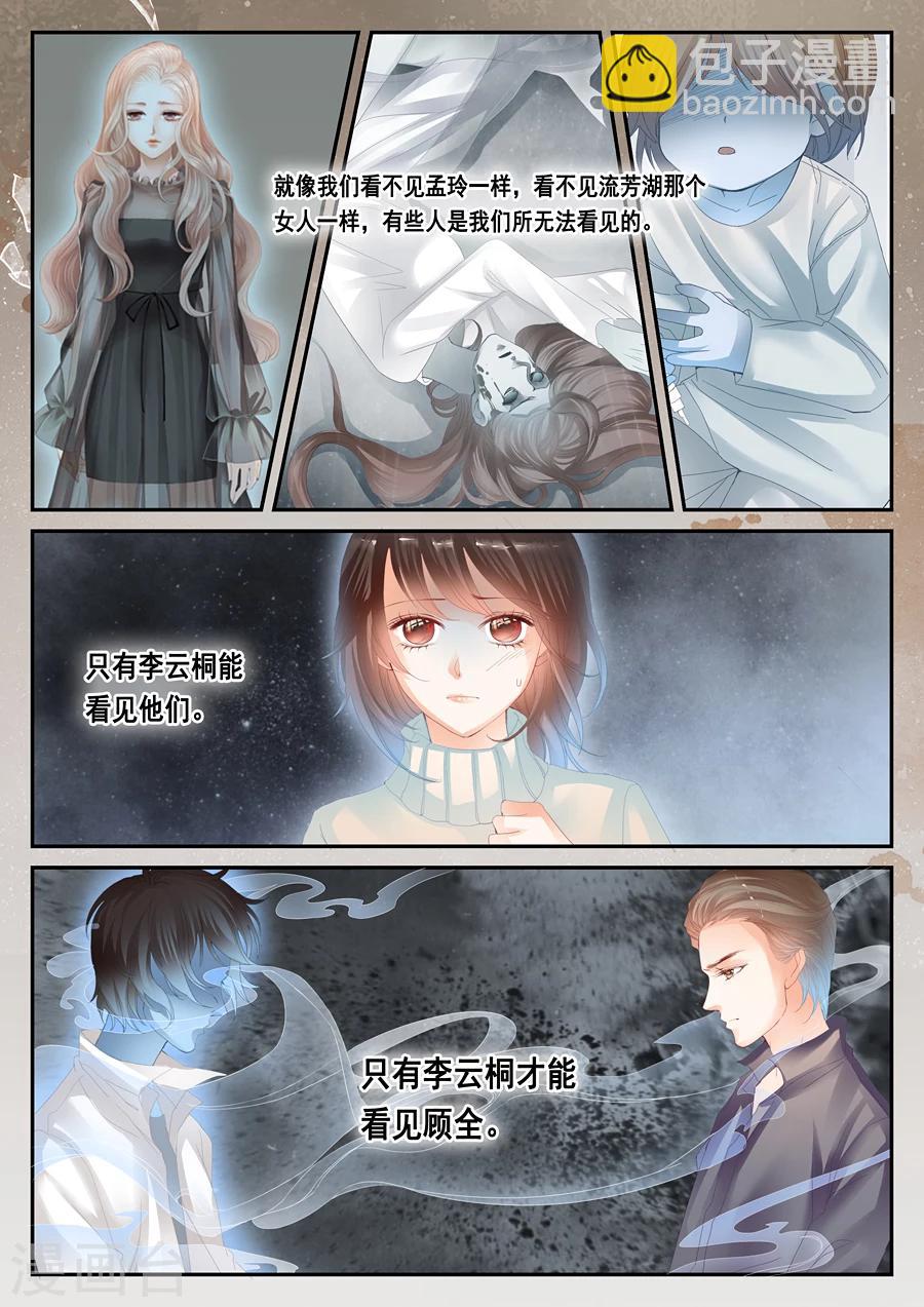 《第二类死亡》第37话 毛骨悚然 第6页