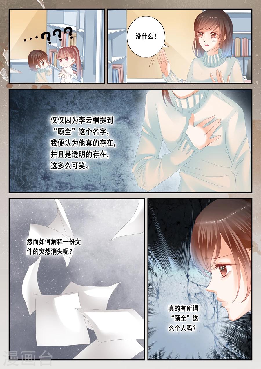 《第二类死亡》第37话 毛骨悚然 第8页
