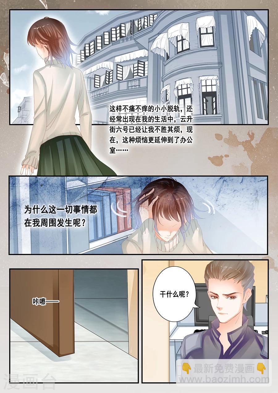 《第二类死亡》第37话 毛骨悚然 第9页