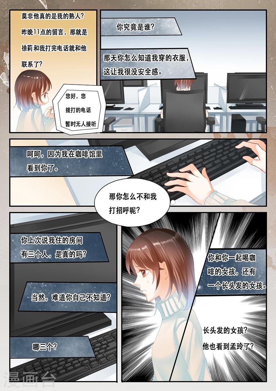 《第二类死亡》第36话 顾全 第10页