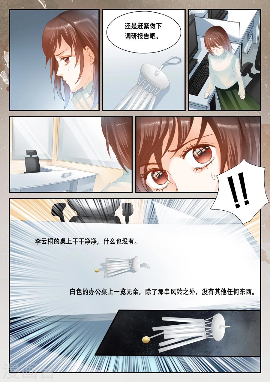 《第二类死亡》第36话 顾全 第12页