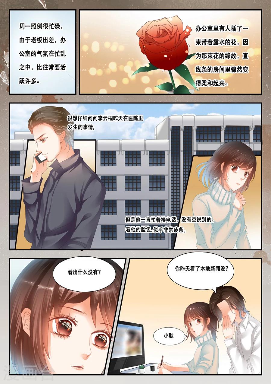 《第二类死亡》第36话 顾全 第1页