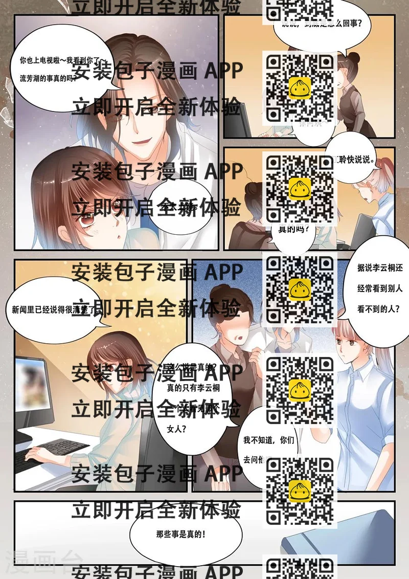 《第二类死亡》第36话 顾全 第2页