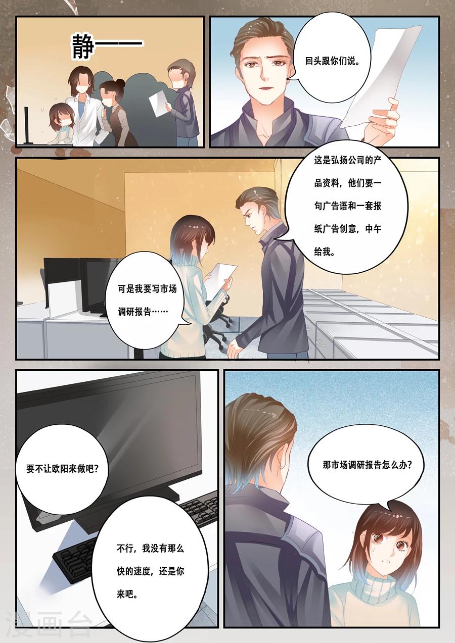 《第二类死亡》第36话 顾全 第3页