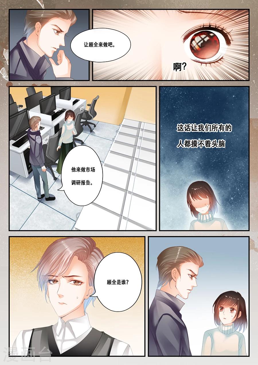 《第二类死亡》第36话 顾全 第4页